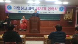 전북불교회관 화엄불교대학 제31회 입학식 개최