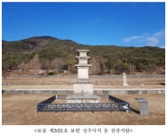 성주사지 東 삼층석탑 보물 지정