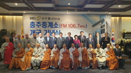 청주불교방송 충주중계소 개국