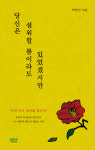 [새로 나온 책] 명작의 재발견 外