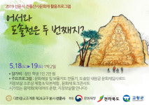 전통산사 문화재 활용 템플스테이 개최