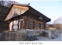 안성 칠장사 대웅전 보물 지정예고