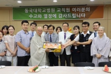 동국대 이사장 법산스님, 일산병원 직원 격려