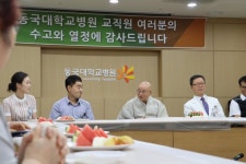 동국대 이사장 법산스님, 일산병원 직원 격려