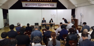 동방문화대학원대 불교사상 심리치료 세미나