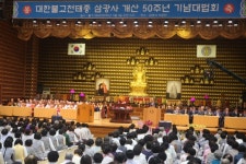 천태종 삼광사 개산 50주년 기념법회