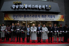 사회복지법인 봉은, 노인복지종합센터 강남70플러스라운지 개관