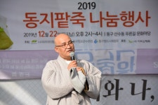 광주파라미타, 지역 불교단체와 1000인분 팥죽나눔