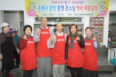 경산시백천사회복지관 떡국나눔행사 진행