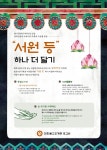 이기흥 회장 코로나 극복 서원 등(燈) 한등 더 답시다