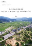 탑평리 칠층석탑 주변지역 발굴 보고서 발간