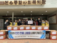 연수종합복지관, 취약계층에 코로나19 키트 지원