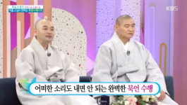 KBS 아침마당 출연 진각‧도림스님…영화 아홉스님 통해 감동과 희망 얻었으면
