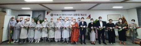 조계종부산연합회 사무실 이전 개소