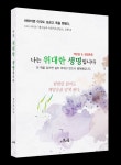 나는 위대한 생명입니다