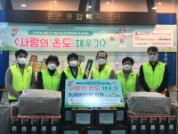 종촌복지센터 종합복지관, 사랑의 온도 채우기