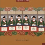생전예수재 고사단 장엄 불화…60인 조관의 모습으로 다시 태어나다