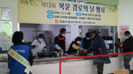고창복지시설 제13회 복운 경로의 날 행사