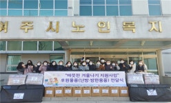 여주시노인복지관, 어르신들 겨울나기 물품 전달