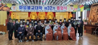 전주 화엄불교대학 제32기 졸업식 봉행