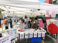 강북장애인복지관, 번동골 어울림 축제 개최