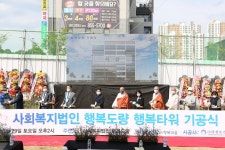 사회복지법인 행복도량 신축사옥 첫 삽