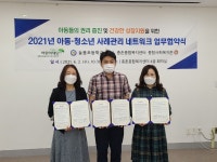 종촌종합복지센터, 아동의 건강한 성장지원 위해 손잡다