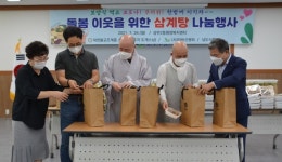 광주 소원정사, 삼계탕 파김치 200세트 전달