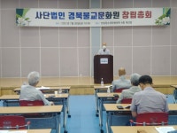 사단법인 경북불교문화원 창립총회 개최