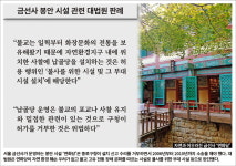 [전통사찰 리포트] ⑦ 종교단체 봉안시설 인정하면서도 문화재 사찰은 안된다니