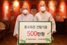 광주 법륜사, 광주불교회관 건립기금 500만원 전달