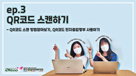 [사회복지사 편지]  스마트폰·키오스크 어렵나요? 옥수 서포터즈가 도와드립니다!
