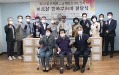 내년엔 꼭 수미정사서 함께 행복 나눴으면