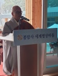 문경 봉암사 세계명상마을 상량식 봉행