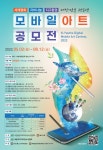 파라미타, 불교신문과 청소년 모바일아트 공모전 개최