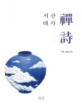 보명스님, 서산대사 禪詩 출판기념 간담회