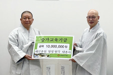 해인총림 방장 원각스님 승가교육 진흥기금 쾌척