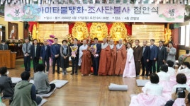 전북불교회관 아미타불 탱화 점안식 봉행