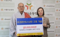 동국대 WISE캠, 우크라 난민 구호기금 500만원 전달