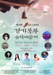 다함께 즐겁고 행복하게 경기북부음악예술제