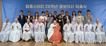 총무원장 원행스님, 템플스테이 20주년 홍보대사 위촉