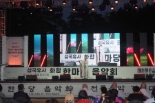 애터미경북군위센타 | 인각사, 화합 한마당 음악회 개최
