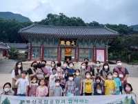 갑사, 계룡산국립공원사무소 함께 건강나누리캠프 개최