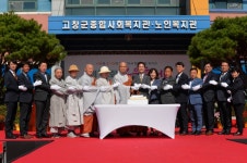 고창군종합사회복지관·노인복지관 제15회 복운축제 열어