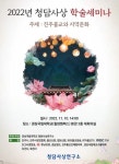 청담사상연구소 진주불교와 지역문화 조명