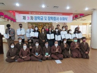 포교사단 경남지역단, 지역학생들에게 장학금 전달