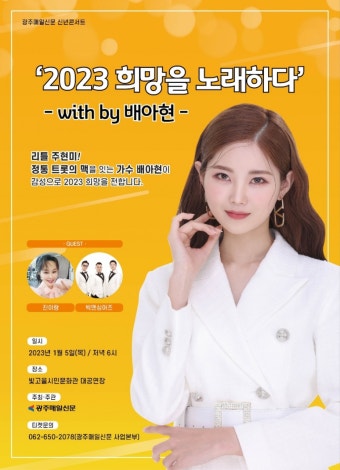 불자가수 배아현, 1월 5일 광주서 콘서트 개최
