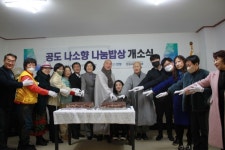 안성시노인복지관, 나소향 경로식당 개소