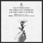 지구촌공생회, 튀르키예 지진피해 모금운동 시작