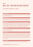 대한불교진흥원, 불교단체에 2억1250만원 후원